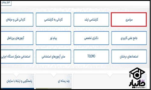 نحوه ثبت نام بدون کنکور سراسری 